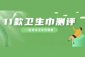 卫生巾对比测评：这款知名品牌，吸收速度慢！图片