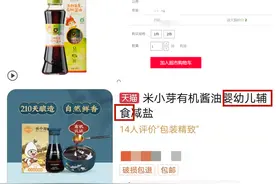 「3·15市场乱象」普通食品披着“婴幼儿辅食”、“婴幼儿专用”外衣收割利益图片