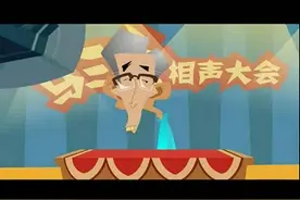 马三立相声动画版《吃饺子》| 每日相声图片