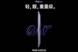 可能是最便宜的M1设备：苹果iPad Air5代上市，它背刺老用户了吗图片