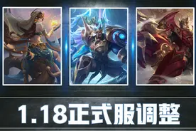 王者荣耀：正式服1.18更新，五位英雄被重削，三位英雄喜获增强！图片