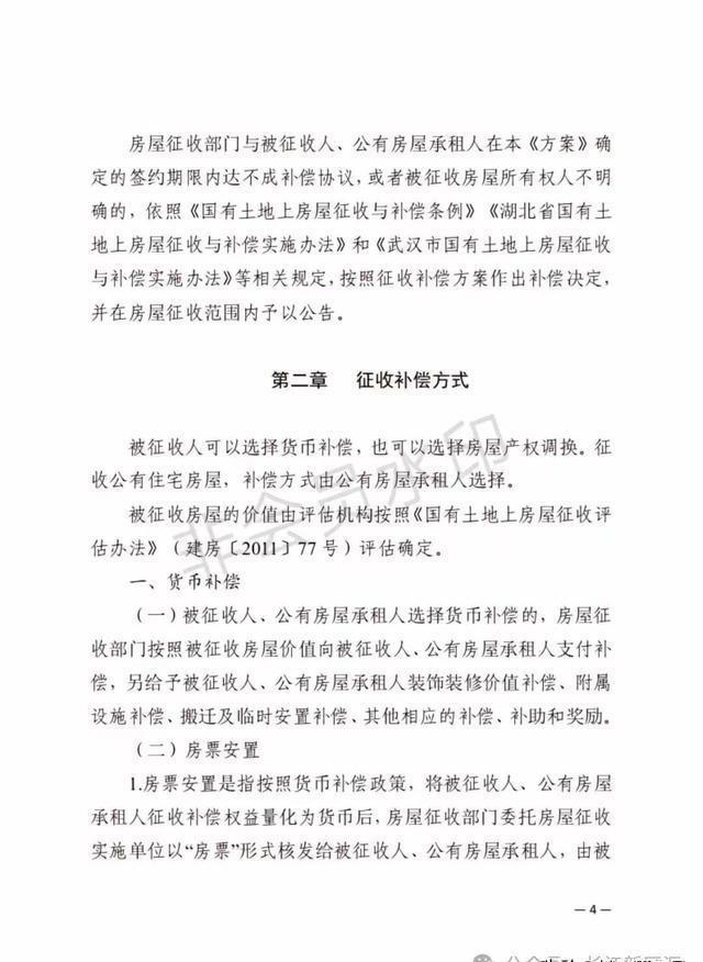 长江新区吴家田拆迁补偿方案出炉！采取货币补偿+房屋产权调换！