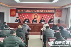 宝鸡扶风：“五查五比”吹响纪律作风整顿“号角”图片