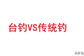 传统钓VS台钓谁更强？说出来你可能不信，传统钓才更适合新手图片