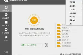 HEU KMS Activato使用说明手册图片