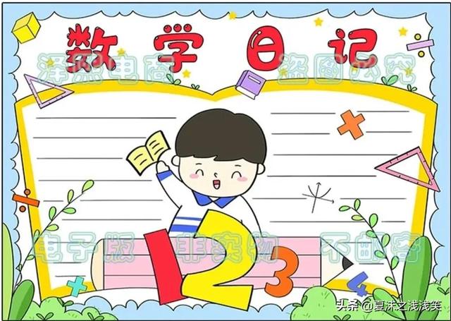 小学生数学常用手抄报200张