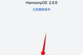 华为手机升级系统版本，为什么你总比别人慢半拍？原来是方法不对图片