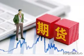 期货交易手续费保证金怎么收图片