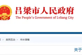 吕梁：关于清除车位围挡的来信 官方回复图片