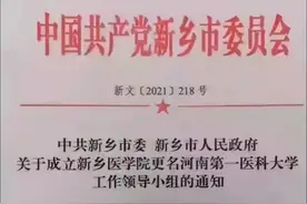 新乡医学院拟更名河南第一医科大学？这回能成功吗？图片