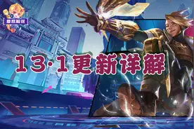 云顶金铲铲：13.1版本更新详解，110+项改动，版本大变天图片