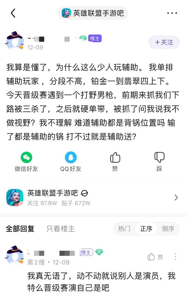 辅助位毫无用处，玩家纷纷弃游，LOL手游现况一落千丈