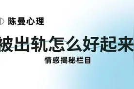 被出轨后太痛苦，想走出来一定要做这3件事图片