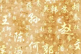 中国“上古八大姓”，堪称百家姓始祖，你是哪个姓的后人？图片