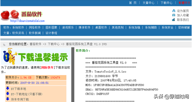 穿越时间•免费午餐终成空•番茄花园版WindowsXP事件始末