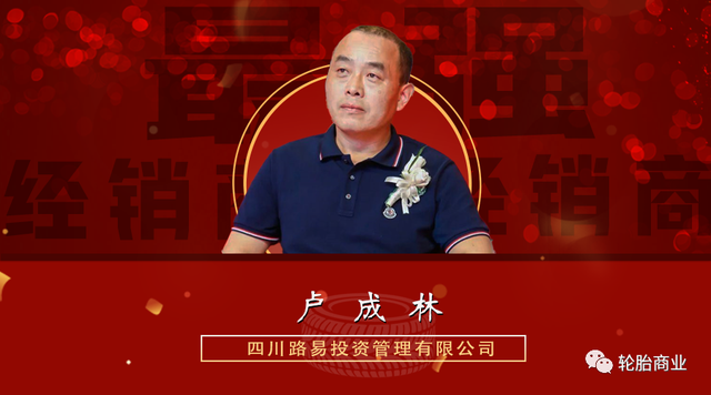 中国最强的10大轮胎经销商