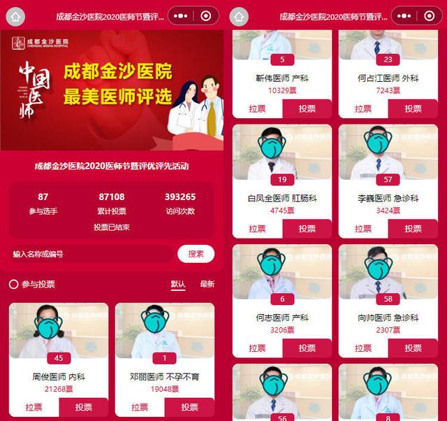 2023年医师节投票活动主题方案精选合集|致敬广大医护健康工作者