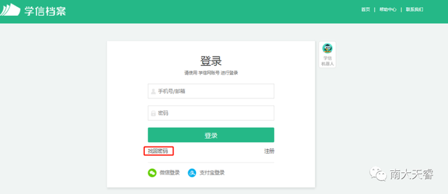 学信网账号密码忘记了怎么办？看完你就会了