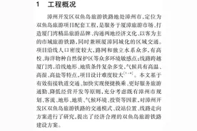 漳州开发区双鱼岛旅游铁路建设方案研究图片