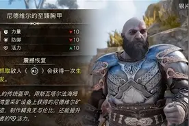 《战神5诸神黄昏》装备获取方法大全 装备怎么获得图片