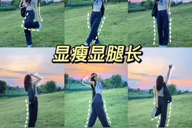 8个实用的全身站姿拍照姿势，满足显瘦显高需要，日常拍照必备图片