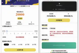 网贷这实在太坑人 数万元转眼间被套牢图片