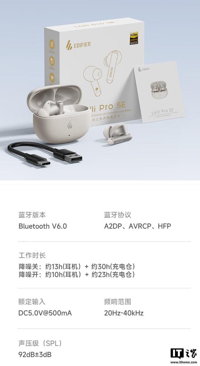 漫步者Lolli Pro SE无线主动降噪耳机发布：48dB，首发249元