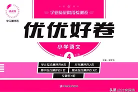 优优好卷小学四年级下册语文部编版图片