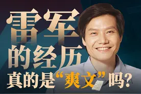 22岁创业失败，28岁硬刚微软，雷军的前40年是怎么度过的？图片
