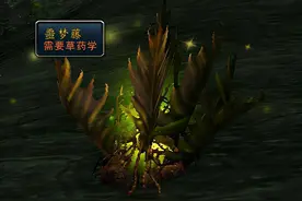 魔兽TBC：草药里的3匹黑马，价格是一路涨，休闲玩家轻松日入千金图片