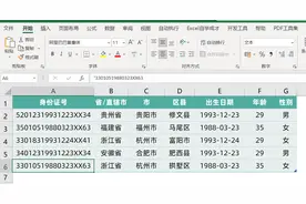 Excel制作身份号信息查询小系统，1分钟搞定！图片