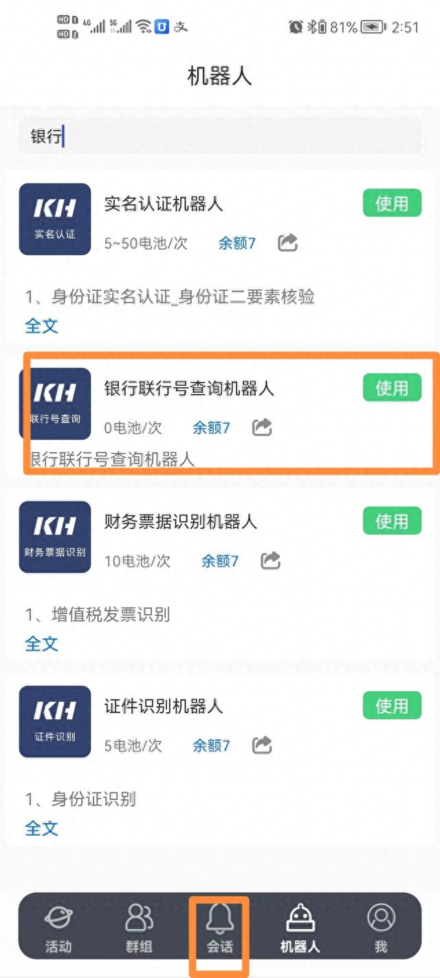 中国银行卡号查询，银行联行号怎么查询官网 配图01