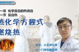 高中化学选择性必修一第一章第一节反应热 热化学方程式 燃烧热图片