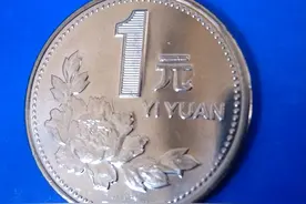 1元硬币是这特征，单枚价值1750元，谁家里有?图片