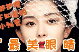 眼部护理不好小心弟弟叫你阿姨图片