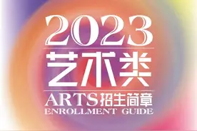 西安工商学院2023年艺术类招生简章图片