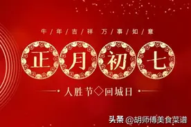 正月初七，老人说：七不出、八不归，原来是这个意思，涨知识了！图片