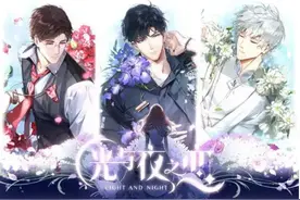 高度沉浸式互动爱情手游《光与夜之恋》速来甜宠图片