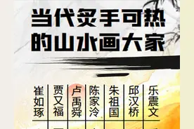 山水画收藏投资|当代画坛炙手可热山水名家图片