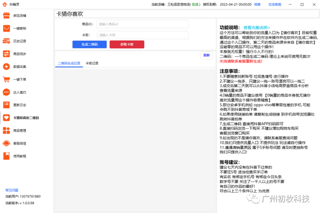 抖精灵是什么?靠谱吗?
