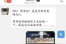 扫陌生二维码招嫖，小伙一夜被骗十万：明知是骗局，还是想尝试下图片
