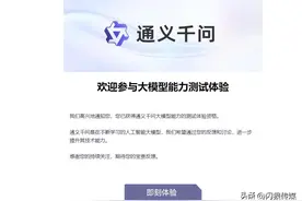 阿里版GPT通义千问终于可以体验了整体还是不错尤其是这个功能图片