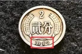 2分硬币刻有这四个数字，单枚涨了92500倍以上，谁家里有?图片