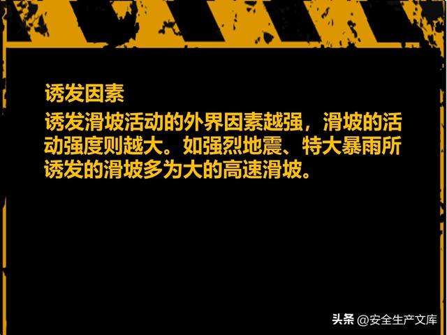 山体滑坡危害大！这些知识能救命