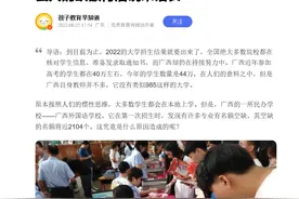 广西湖南两地外国语学院全面爆冷！学位空缺达数千人图片