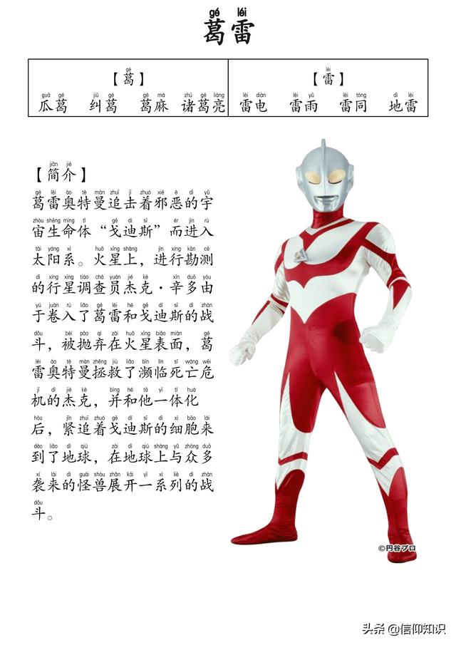 高清版本奥特曼识字进阶版，可下载打印