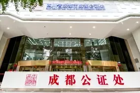 好消息！成都公证处周末不打烊图片