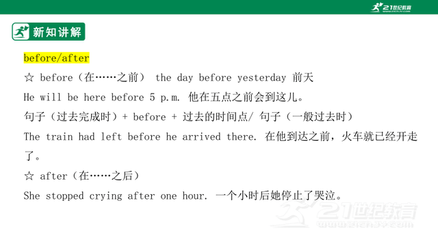 【暑假衔接】（七升八）英语语法提升复习课件+学案（含答案）