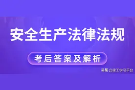 2022注册安全工程师《法规》考后答案解析完整图片