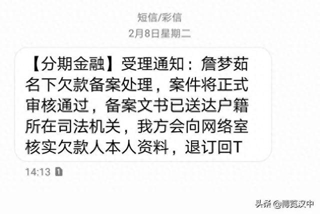 手机号码前主人网贷逾期，被网贷平台短信骚扰 配图12